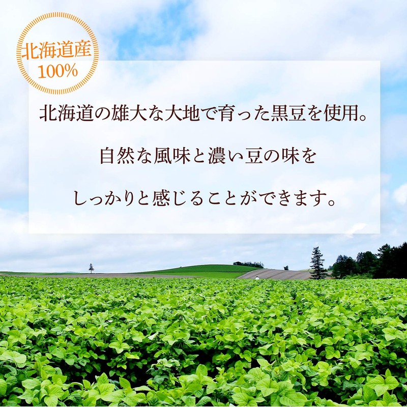 国産 北海道産 黒豆茶 黒豆 無添加 ノンカフェイン 200g 川本屋茶舗 (3袋)
