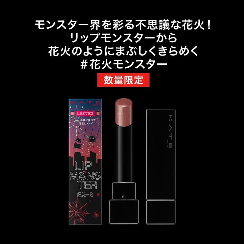 Kate Lip Monster EX-6 Rocket Fireworks Meteor Shower Lipstick