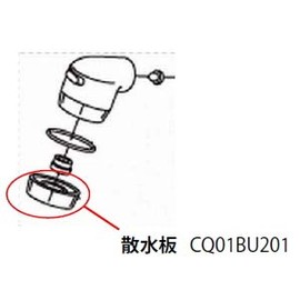 CQ01BU201Z Panasonic Watering Plate (successor to CQ01BU201K)