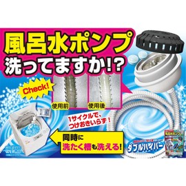 Double Hyper Set of 3, Washable Bath Water Pump, Washing Tank Cleaner, 3 Times, Disinfecting, Washing, Deodorizing, No Need to Soak Off, Black Mold [Bulk Purchase]