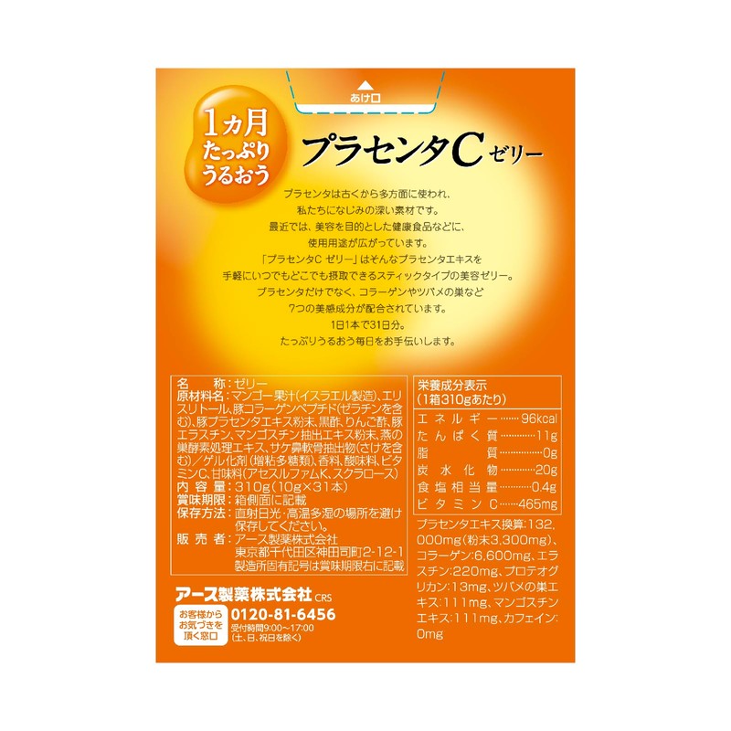 Earth Seiyaku 1 Month Plentiful Moisturizing Collagen Jelly with Placenta