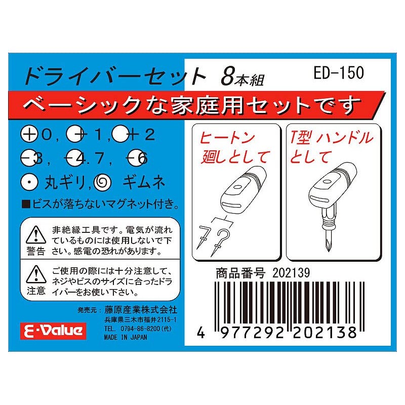 E-Value ED-150 Screwdriver Set -3/-4.7/-6/+0/+1/+2/Round Giri/Gymne 8-Piece Set