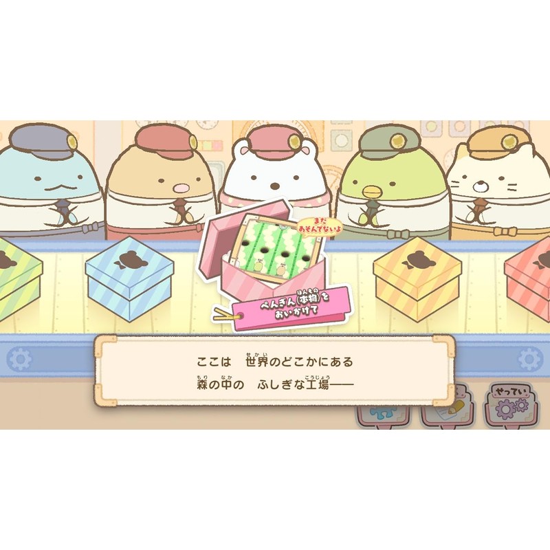 映画 すみっコぐらし ツギハギ工場のふしぎなコ ゲームであそぼう！ 映画の世界 -Switch