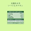 Mitai Agricultural Forest Mitai Meisha Organic Powder Tea Anytime Catenin