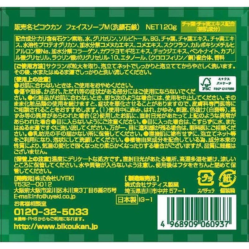 Mika Citrus Matcha Raw Soap, 4.2 oz (120 g) (Facial