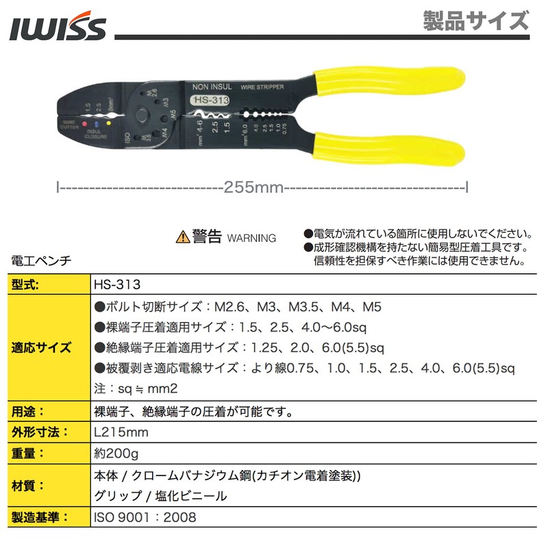 IWISS HS-313 Cord Pliers, Electrical Pliers, Bare Terminal/Insulation Covering Terminal,