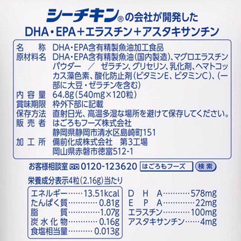 Hagoromo DHA/EPA + Elastin + Astaxanthin, Developed by Sea Chicken