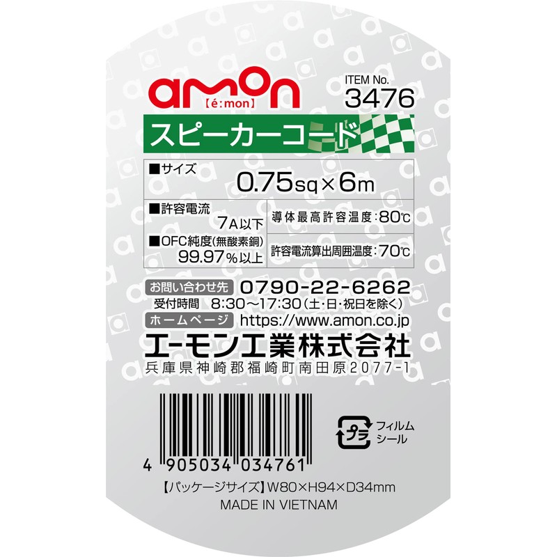 Amon Speaker Cord, 0.75 sq, 6 m, OFC Purity Above