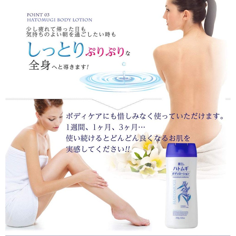 Reihaku Pearl Barley Body Lotion, 8.8 oz (250 g)
