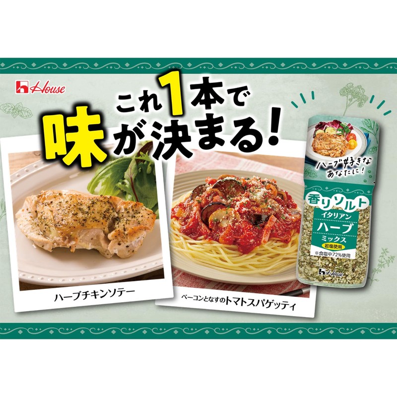 House Scented Salt Italian Herb Mix 53g