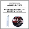 Daiwa Chijiren Harris C Nylon Line Spatula, No. 0.8, 275.4