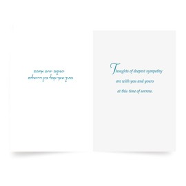 Designer Greetings, To Life! Jewish Sympathy Cards, “At This Difficult Time” Blue Foil Design (6 Cards and Envelopes) – English and Hebrew Verse