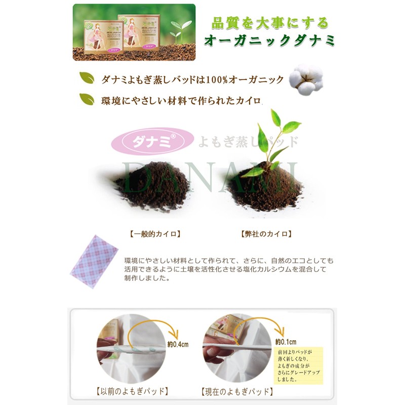 Danami Steaming Mugwort Pad (DANAMI) 20 Pad, Genuine = Organic