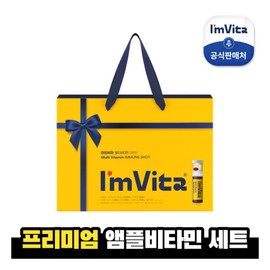 Chong Kun Dang Health I'm Vita Multivitamin Immune Shot Gift Set 1 box (20 bottles) / 종근당건강 아임비타 멀티비타민 이뮨샷 선물세트 1박스(20병)