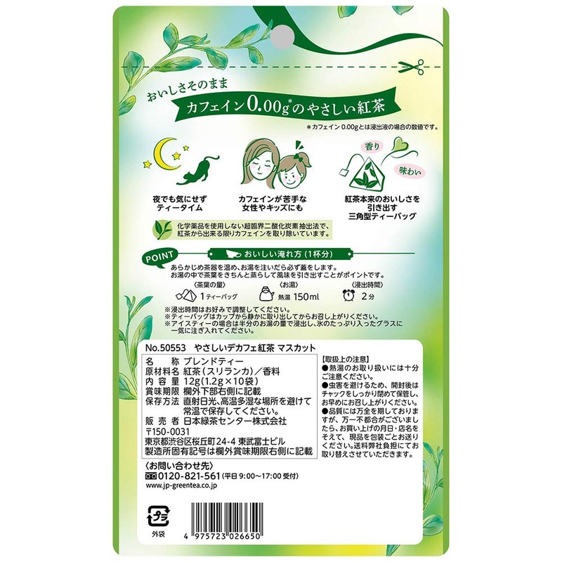 Gentle Decafe Tea Muscat 0.05 oz (1.2 g) x 10