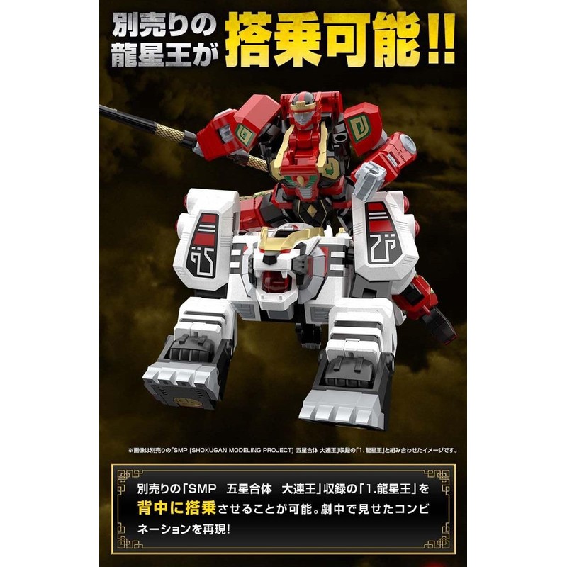 Gosei Sentai Dairanger SMP (SHOKUGAN MODELING PROJECT), Won Tiger
