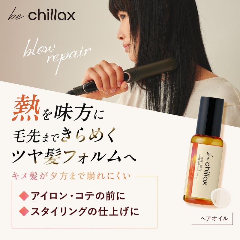 Be chillax Oil Women's Hair Care Toss Curl Care 80ml