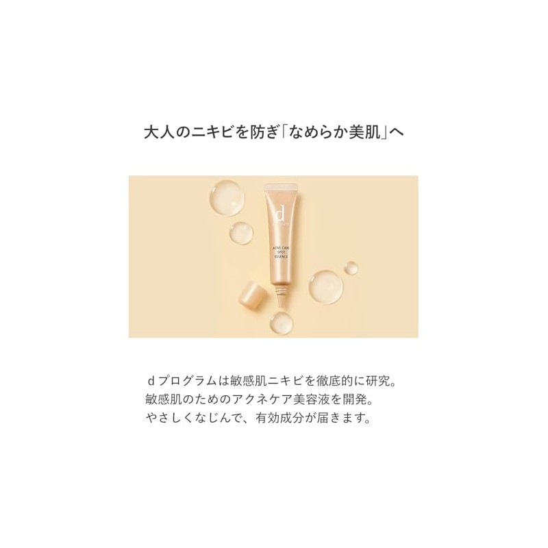 d プログラム 薬用 アクネケア美容液 敏感肌/低刺激/アクネケア/ニキビ/大人ニキビ予防/肌荒れ予防/乾燥/保湿 【医薬部外品】本体 15g 【公式】