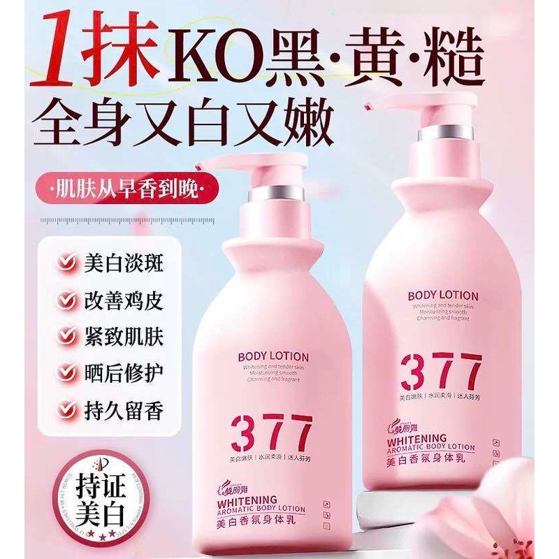No Brand Losyen Badan 倾丽雅美白香氛身体乳 美白嫩肤 300g Whitening Aromatic Body