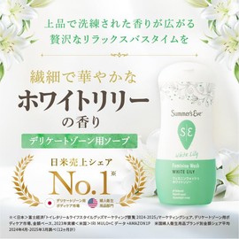 Summer Eve Feminine Wash White Lily 8.1 fl oz (237 ml)