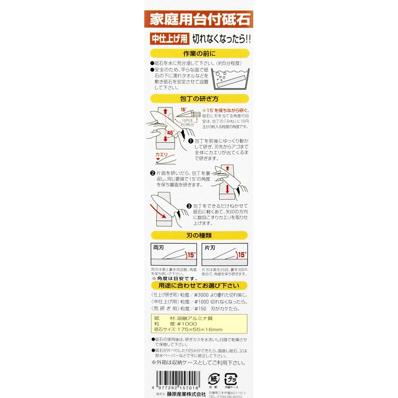 SK11 Household Whetstone with Base for Medium Finishes When No