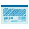 Kokuyo Receipt B8 Horizontal Type 100 Sheets Uke-201 Single Color