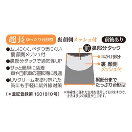 Otafuku Glove UV 2996 UV Protection Rate 95.7% UPF 50+ Ultra Long From Nose to Decollete UV Face Cover, Border (Total Length Approx. 13.4 inches (34 cm))