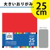Ehime Shiko Large Size Origami Paper, Large, 25cm, 20 Colors,