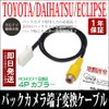 ECLIPSE Eclipse Rear Camera Conversion Cord AVN137M AVN137MW AVN-D7 AVN-D7