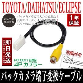 ECLIPSE Eclipse Rear Camera Conversion Cord AVN137M AVN137MW AVN-D7 AVN-D7 AVN-R7 AVN-R7W AVN-S7 AVN-S7W Rear Camera Connection Harness RCH001T Compatible RCA Converter Rear Camera Adapter Reverse