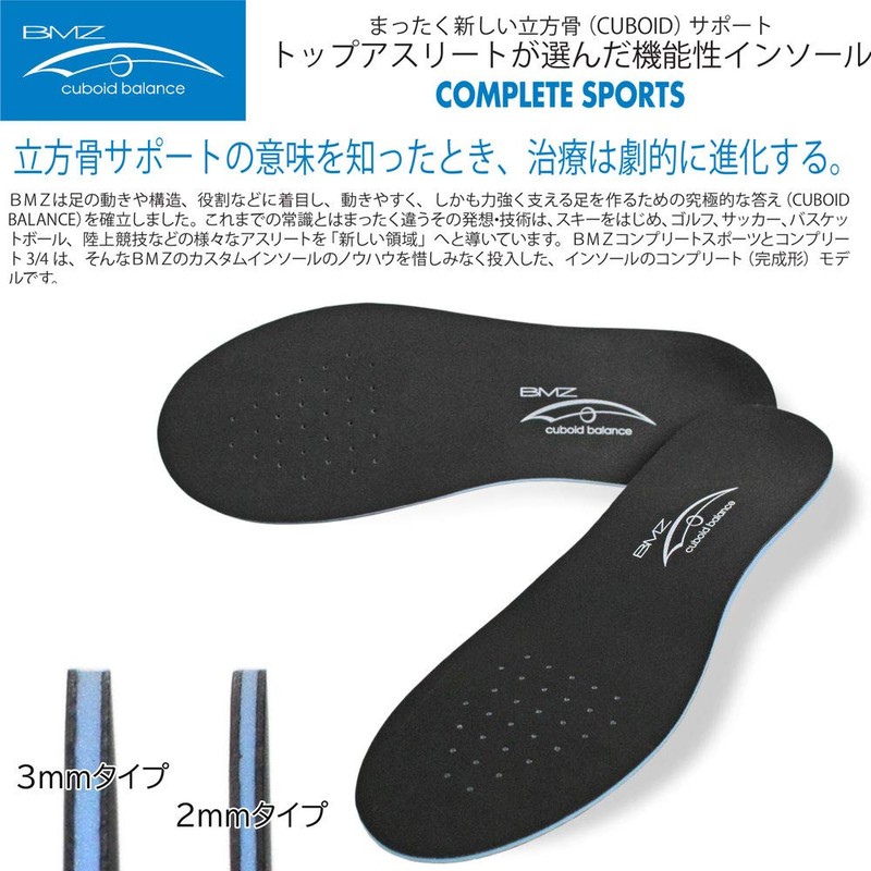 BMZ "Cuboid Balance Theory" Complete Sports Insole, Insole, Face Thickness