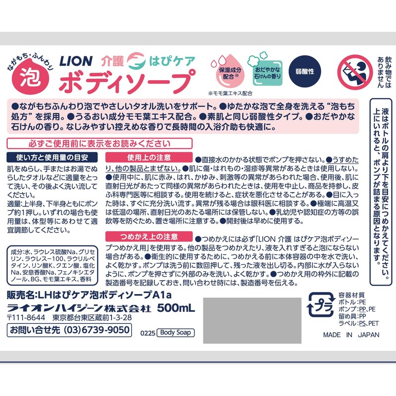 LION Nursing Care Foam Body Soap, 16.9 fl oz (500