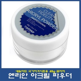 Enrian Acrylic Powder Clear 48g/Nail Art Supplies/National Qualification Test/National Examination / 엔리안 아크릴 파우더 클리어 48g/네일아트 용품/국가자격시험/국가고시