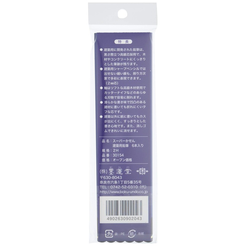 墨運堂 鉛筆 建築用鉛筆 2H 6本入 30154