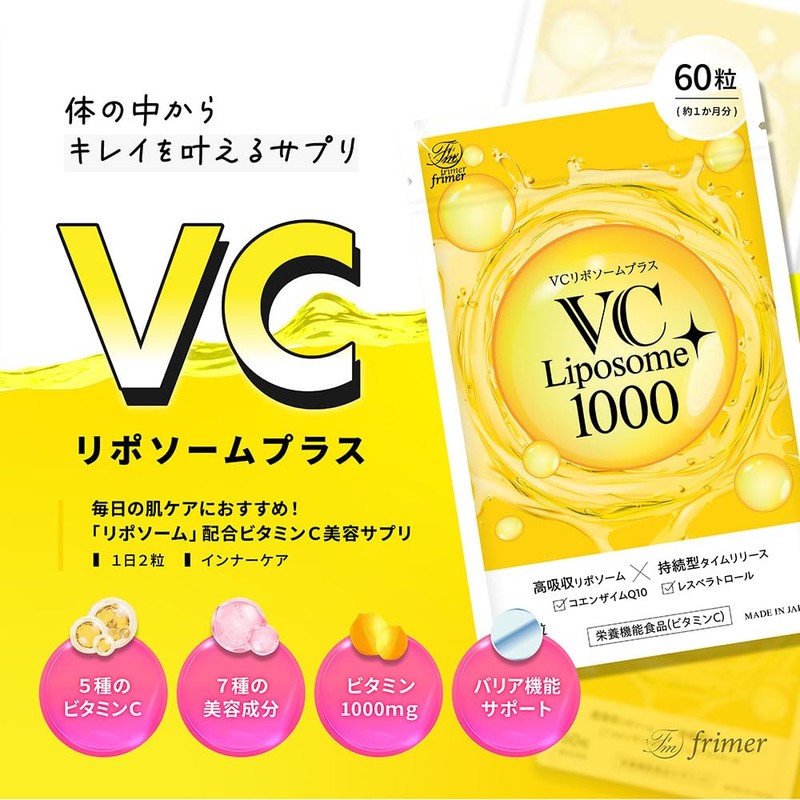 リポソーム ビタミンC 高吸収 持続型 VC リポソーム プラス 1ヶ月分 1000 mg