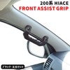 Hiace 200 Series Aluminum Assist Grip, Driver/Passenger, 2P Grab Handle,