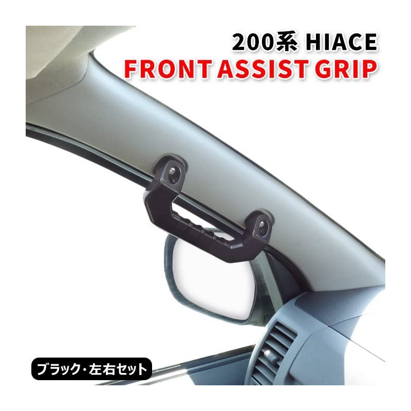 Hiace 200 Series Aluminum Assist Grip, Driver/Passenger, 2P Grab Handle,