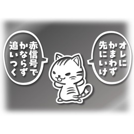 [Tamiya] Go Ahead Cat Sticker Balloons Set "Go Ahead Without Biting" Made in Japan Bike Car Sticker (Tigers Pattern, White)