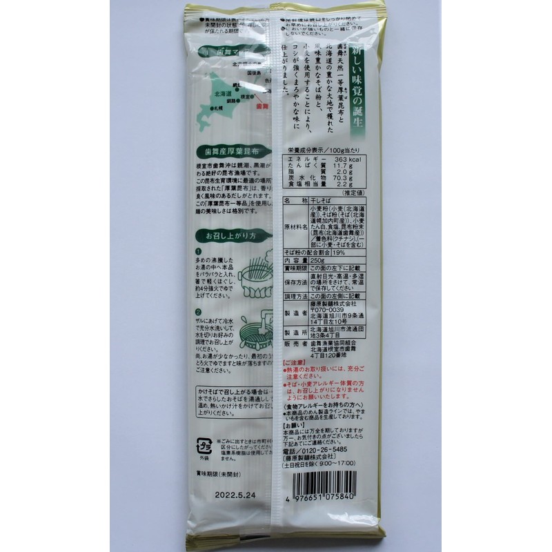 Toothmai Kelp Soba, 8.8 oz (250 g) x 3 Bags