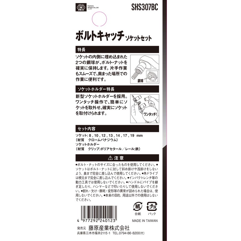 SK11 SHS307BC Bolt Catch Socket Set, 0.3 - 0.7 inches