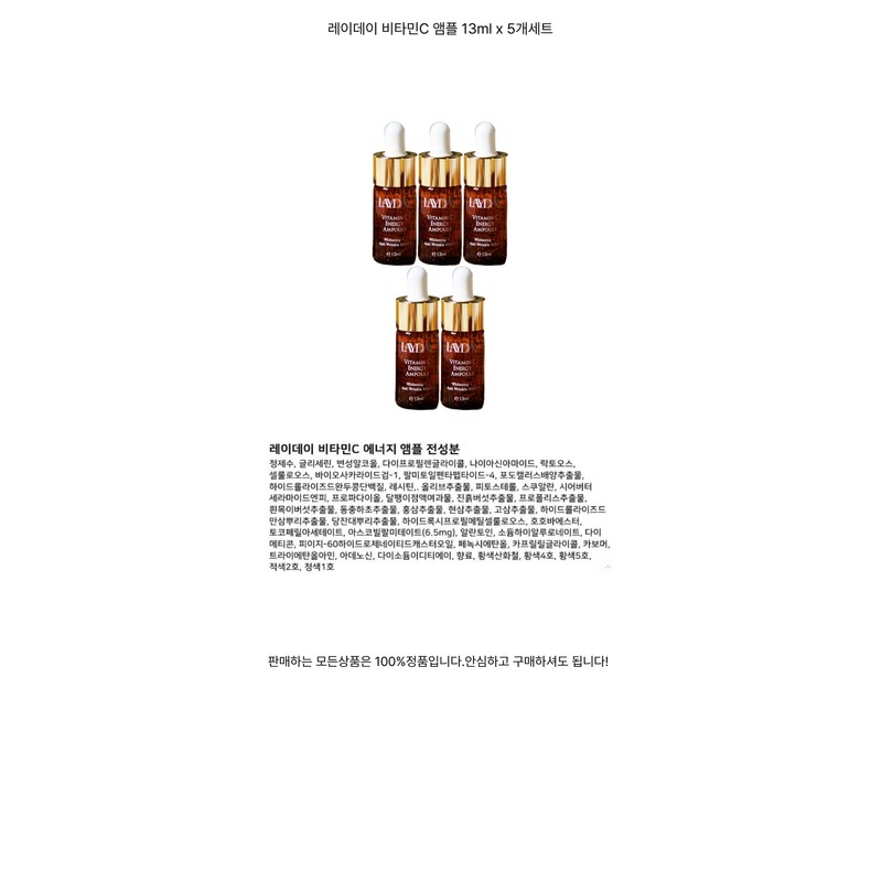 Layday Vitamin C Energy Ampoule 13ml x 5 sets /