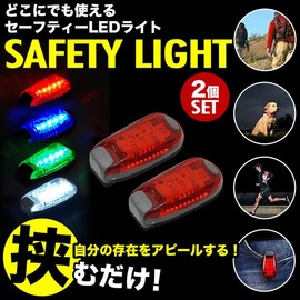 PR-SAFETYLIGHT-BL Safety Light Set, LED Light Set, For Running, Walking, Pets, Dogs and Cats, Accident Prevention, Safety Warning Light, Bicycle, Taillight, Luminous Mode, Switching, Strobe, Luminous (Blue)