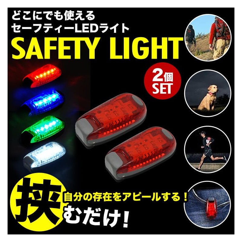 PR-SAFETYLIGHT-BL Safety Light Set, LED Light Set, For Running, Walking,