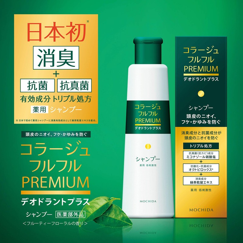 コラージュ フルフル プレミアム シャンプー 薬用 抗菌 抗真菌 頭皮の臭い フケ かゆみ