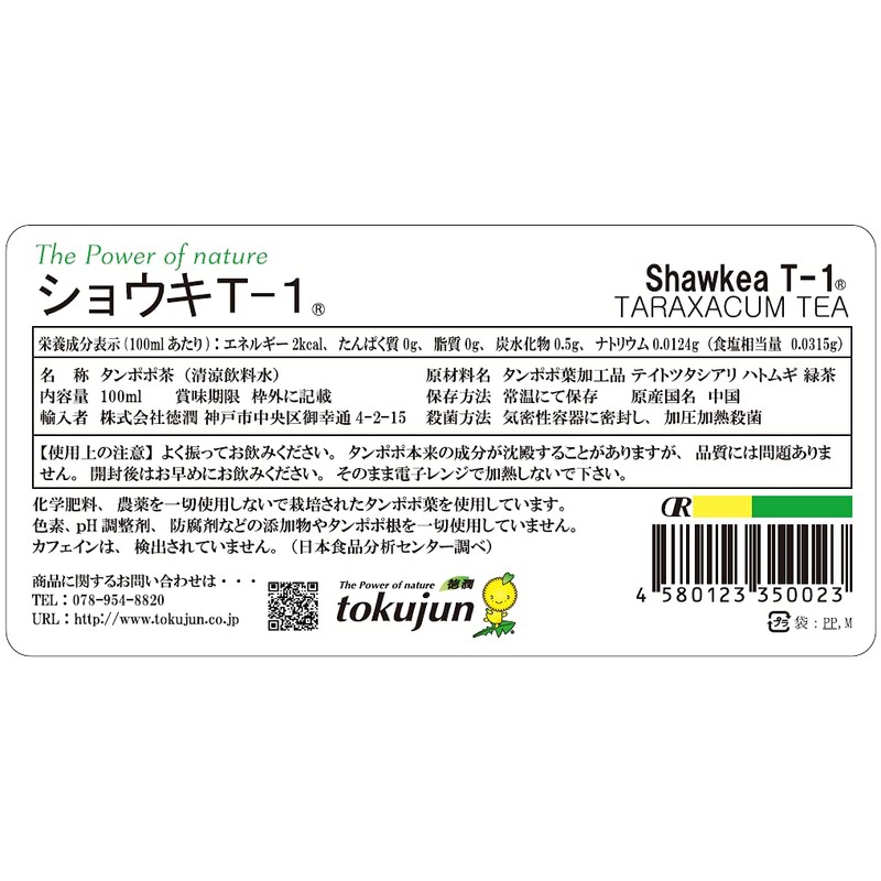 Dandelion Tea Shoki T-1, 3.4 fl oz (100 ml) x