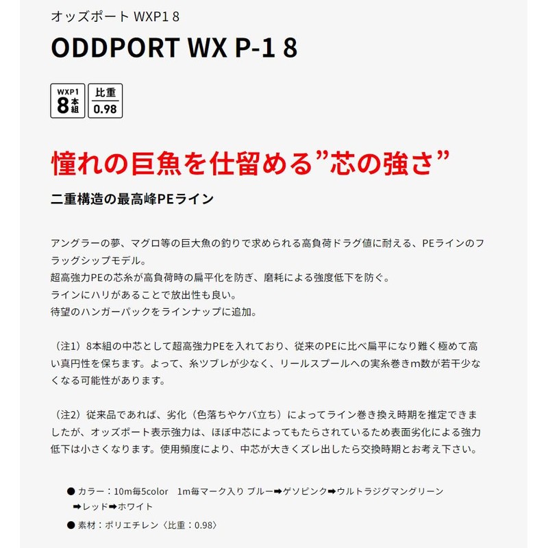 XBRAID PE Line Odsport WXP1 8 Hanger Pack 300m No.
