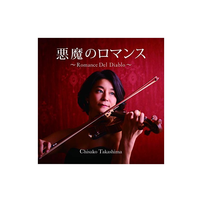 悪魔のロマンス~Romance Del Diablo~