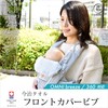 Ergo Omni Breeze / 360 Front Cover Bib Imabari Towel