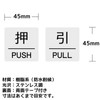 Door Plate (PUSH Pull PULL) Door Sign, Resin with Tape,