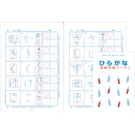 Edison Club Hiragana Note 2